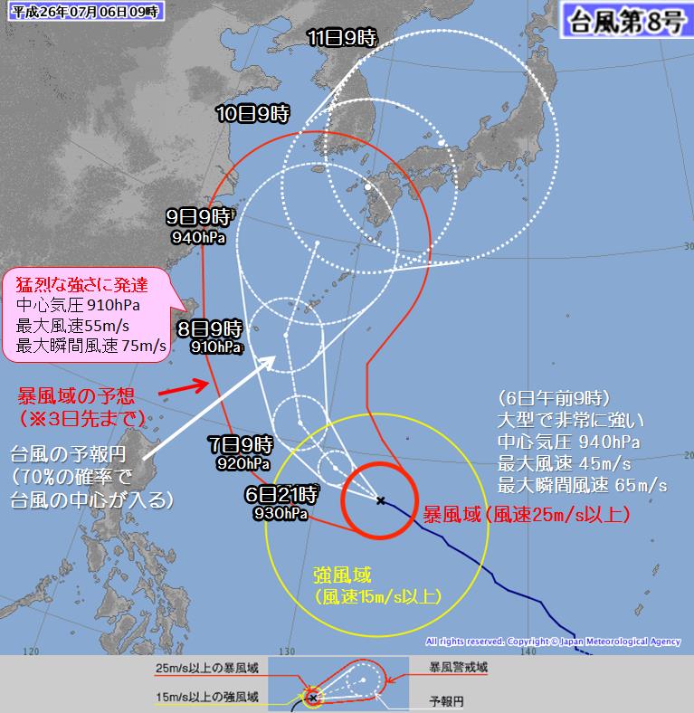 台風8号-1