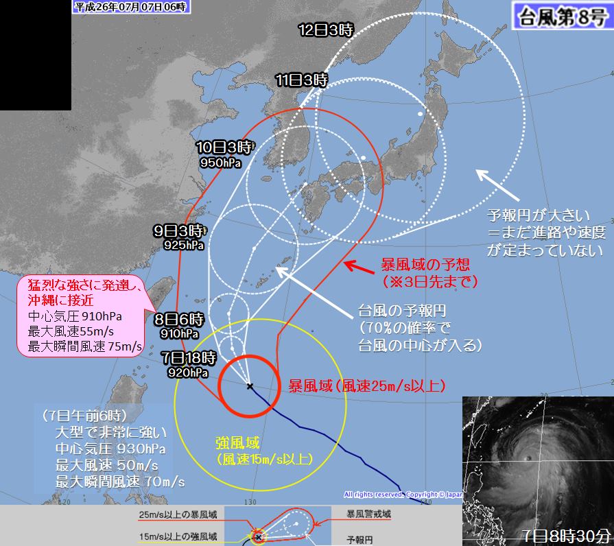 台風8号-2